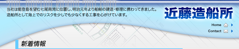 SHIP DOCTOR KONDO SHIPYARD �ߓ����D��